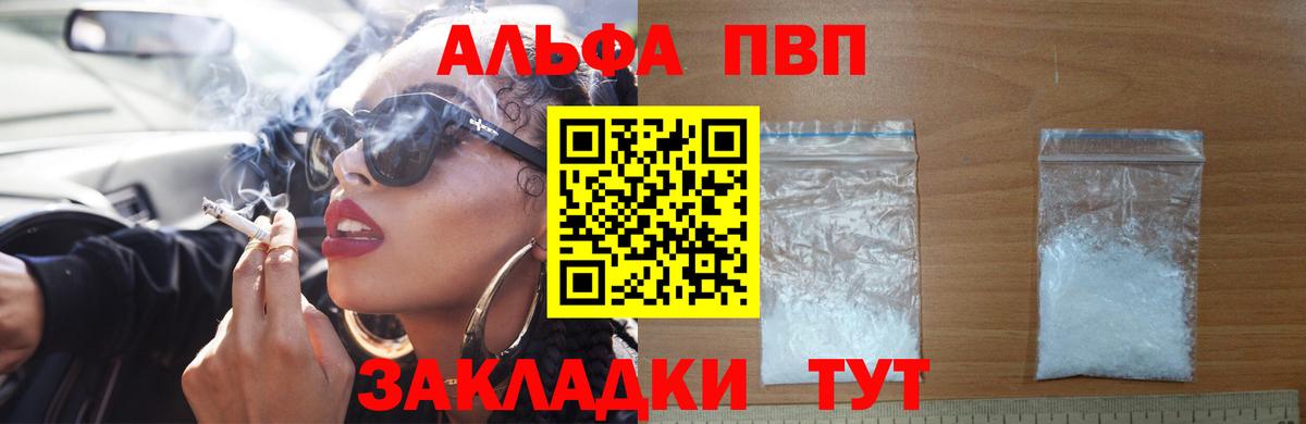 A-PVP Соль  Alfa_PVP крисы CK  Ленинск-Кузнецкий  А ПВП Crystall  Альфа ПВП  Вход с VPN 