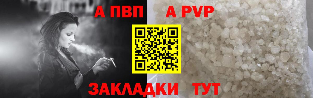 A-PVP Crystall Ленинск-Кузнецкий