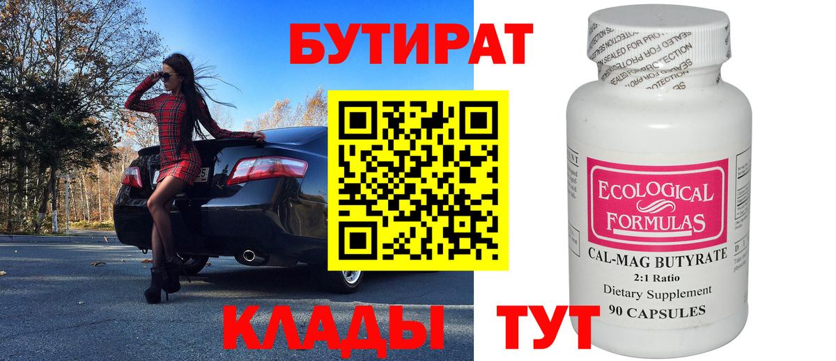 БУТИРАТ оксибутират Ленинск-Кузнецкий