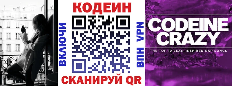 Кодеин Purple Drank  купить  цена  OMG ссылка  Ленинск-Кузнецкий 
