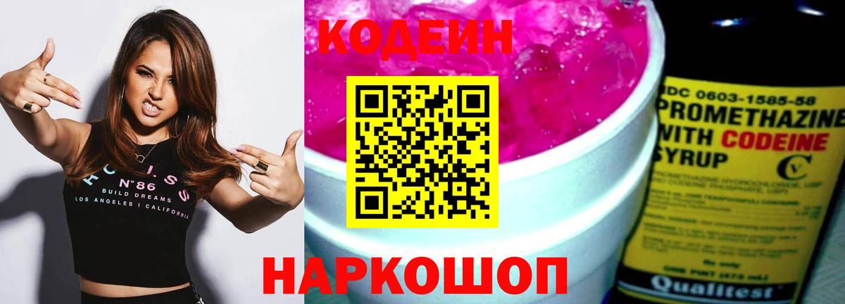 Кодеиновый сироп Lean напиток Lean (лин) Ленинск-Кузнецкий