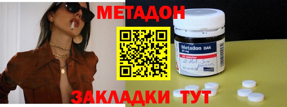 МЕТАДОН мёд  Метадон methadone  Вход с VPN  Ленинск-Кузнецкий 